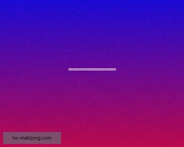 以核心球员状态为风向标的意甲焦点之战走向解析与胜负悬念全景透视