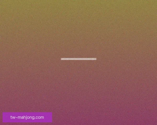 巴尔韦德对阵曼城世界杯关键战役中决定胜负的核心力量解析